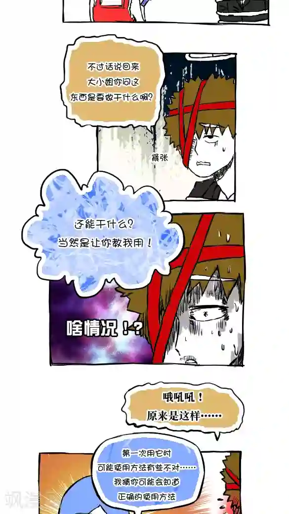 恶魔日记第55话