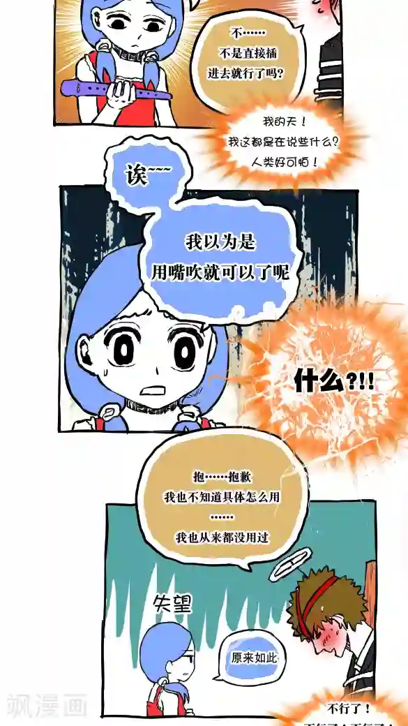 恶魔日记第55话