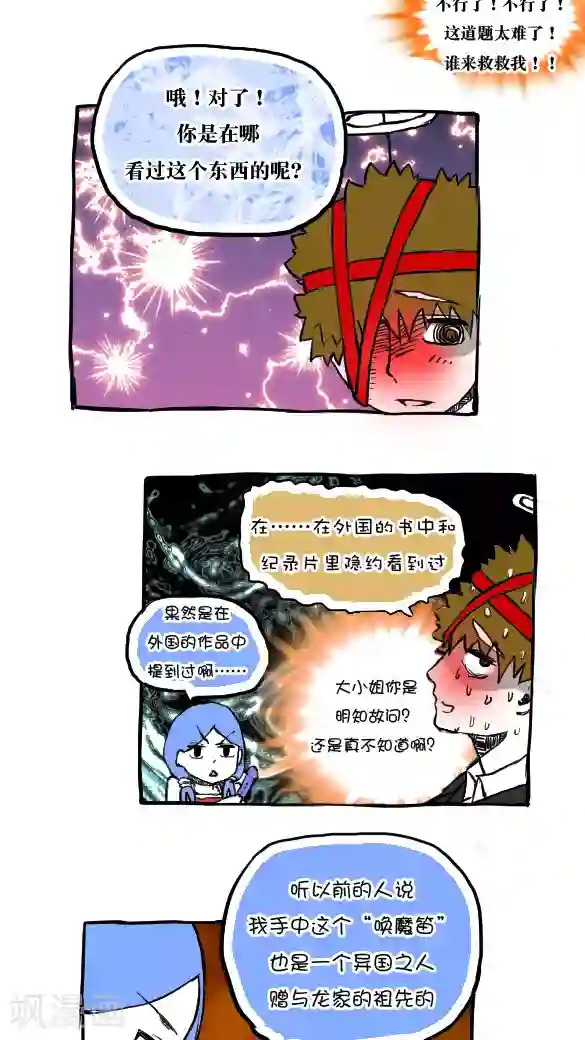 恶魔日记第55话