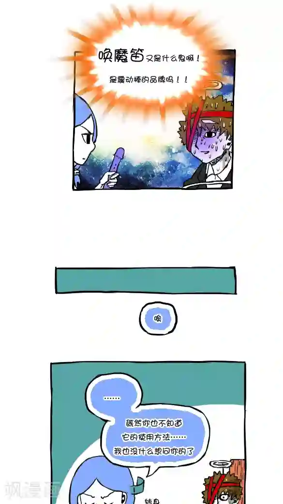 恶魔日记第55话