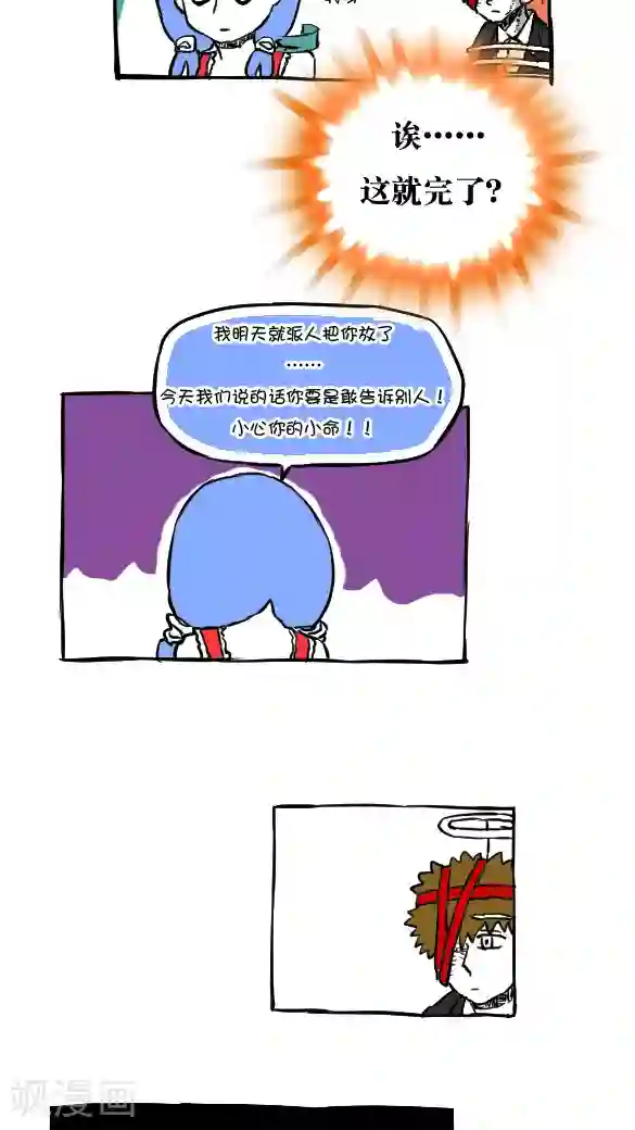 恶魔日记第55话