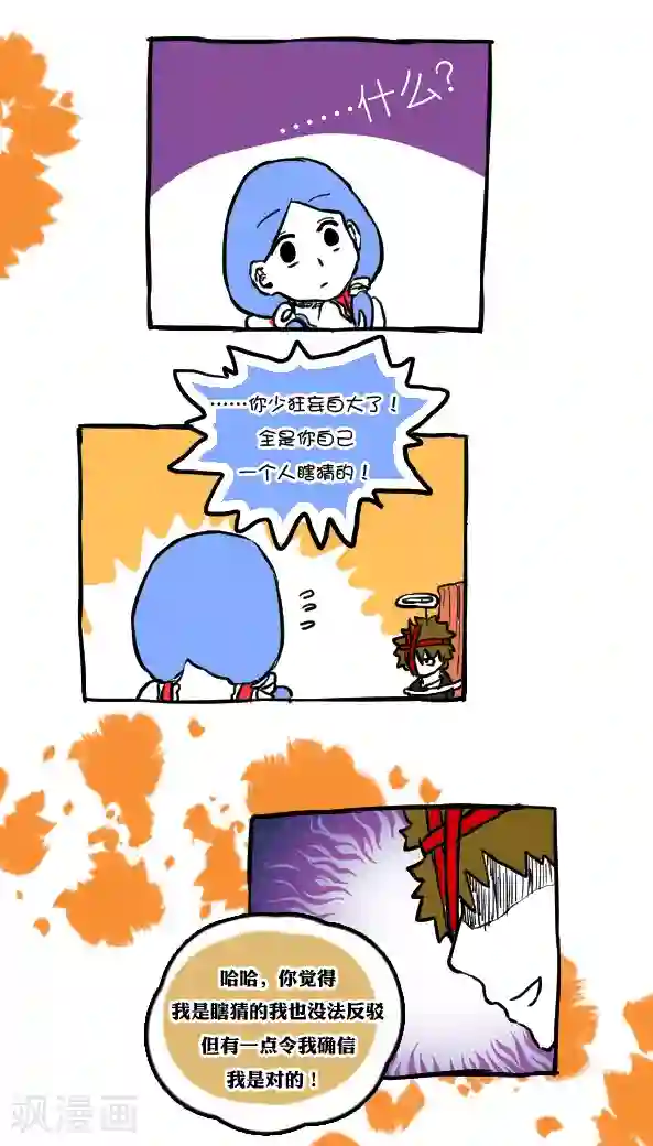 恶魔日记第56话