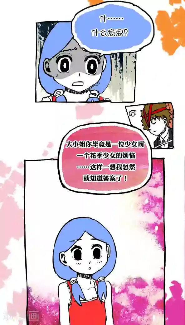 恶魔日记第56话