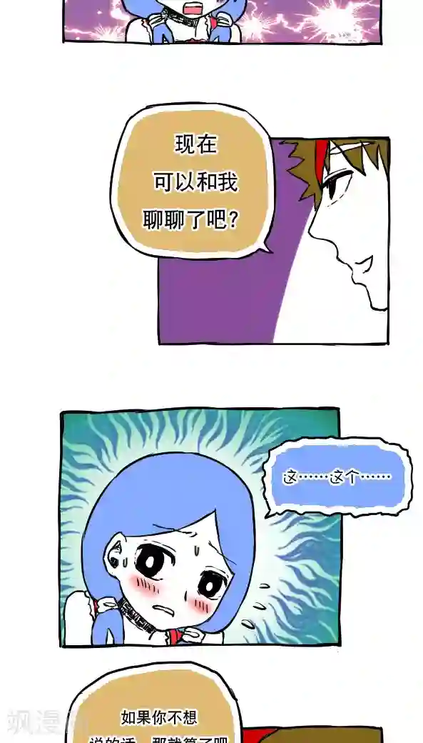 男生真的想上你的表现第56话