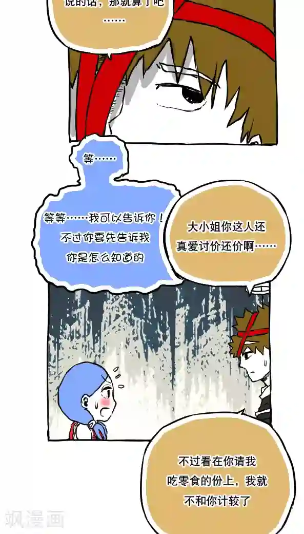 男生真的想上你的表现第56话
