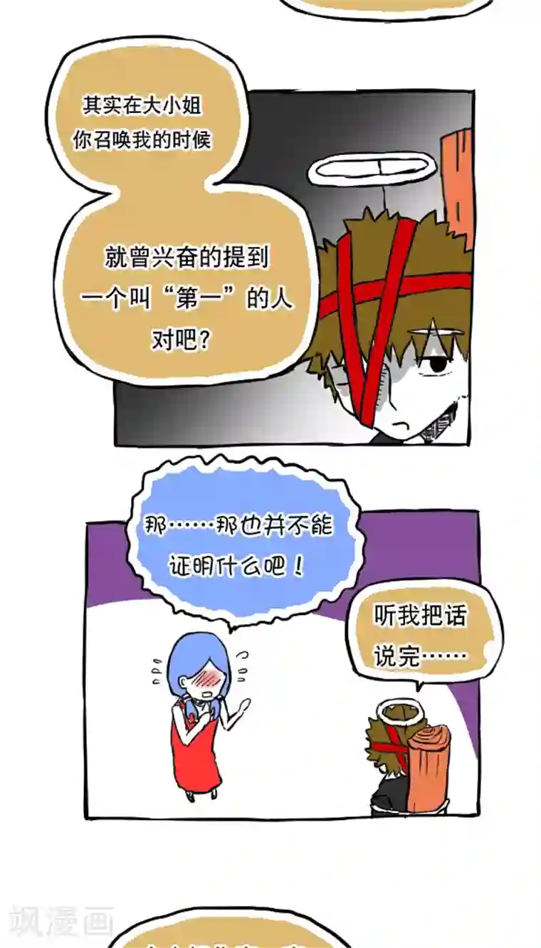 男生真的想上你的表现第56话