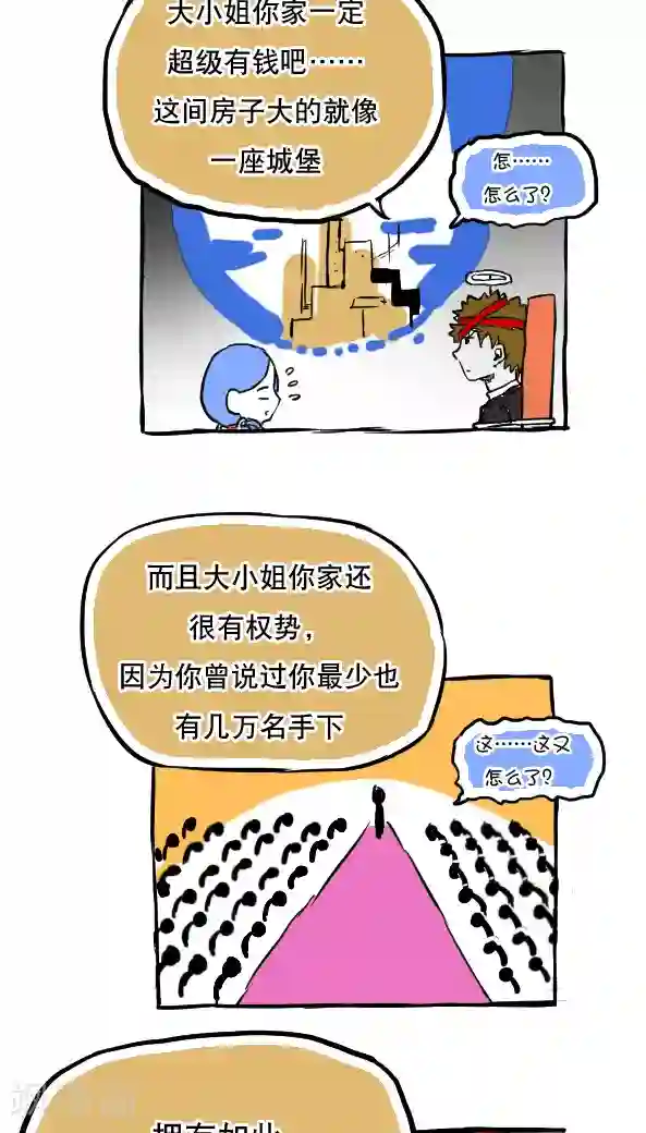 男生真的想上你的表现第56话
