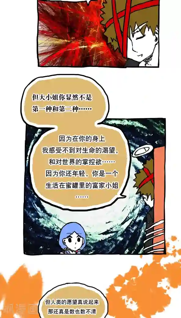 恶魔日记第56话