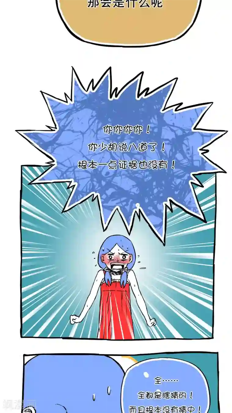 恶魔日记第57话