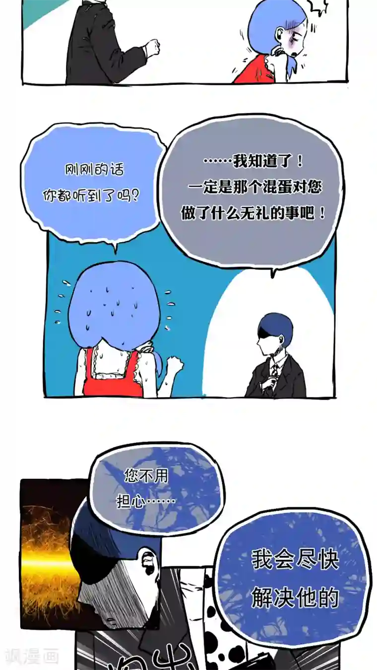 恶魔日记第57话