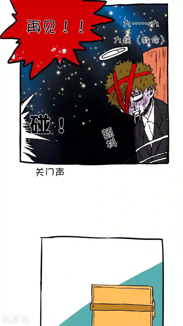 恶魔日记第57话