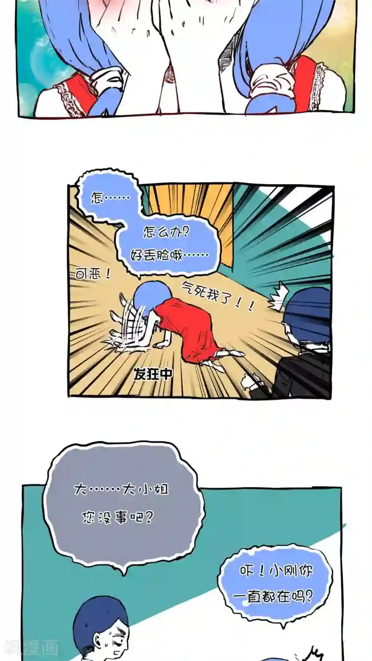 恶魔日记第57话