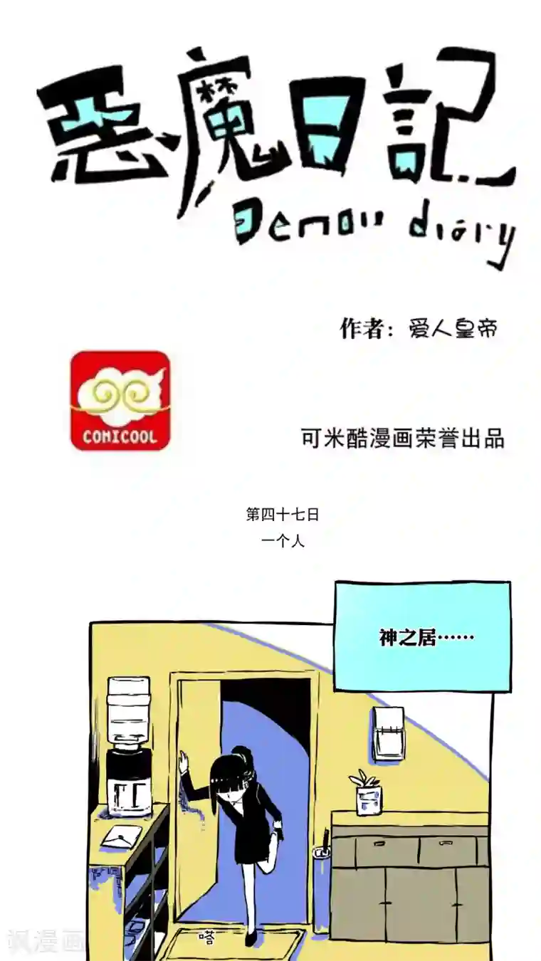 恶魔日记第58话
