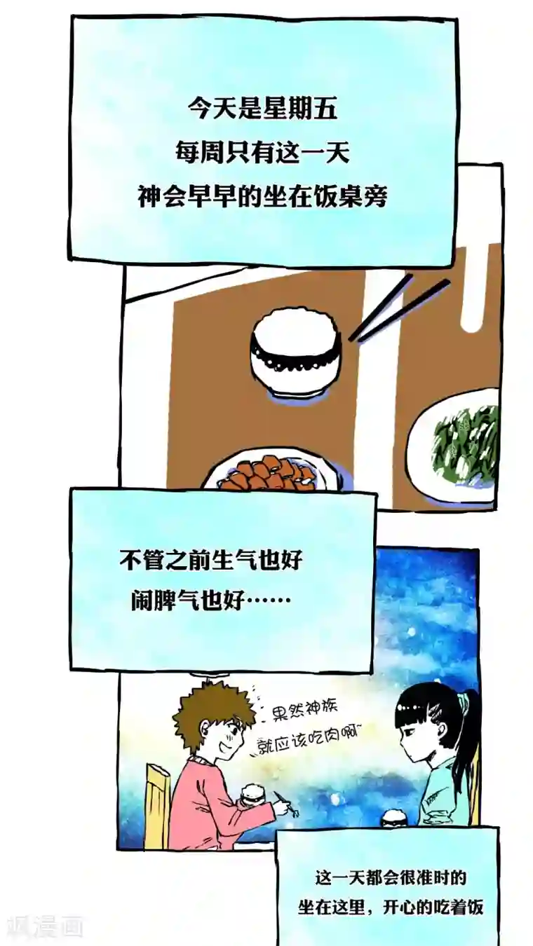 恶魔日记第58话