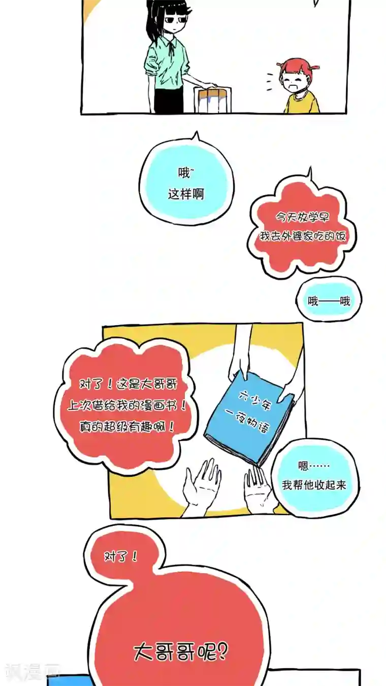 恶魔日记第59话