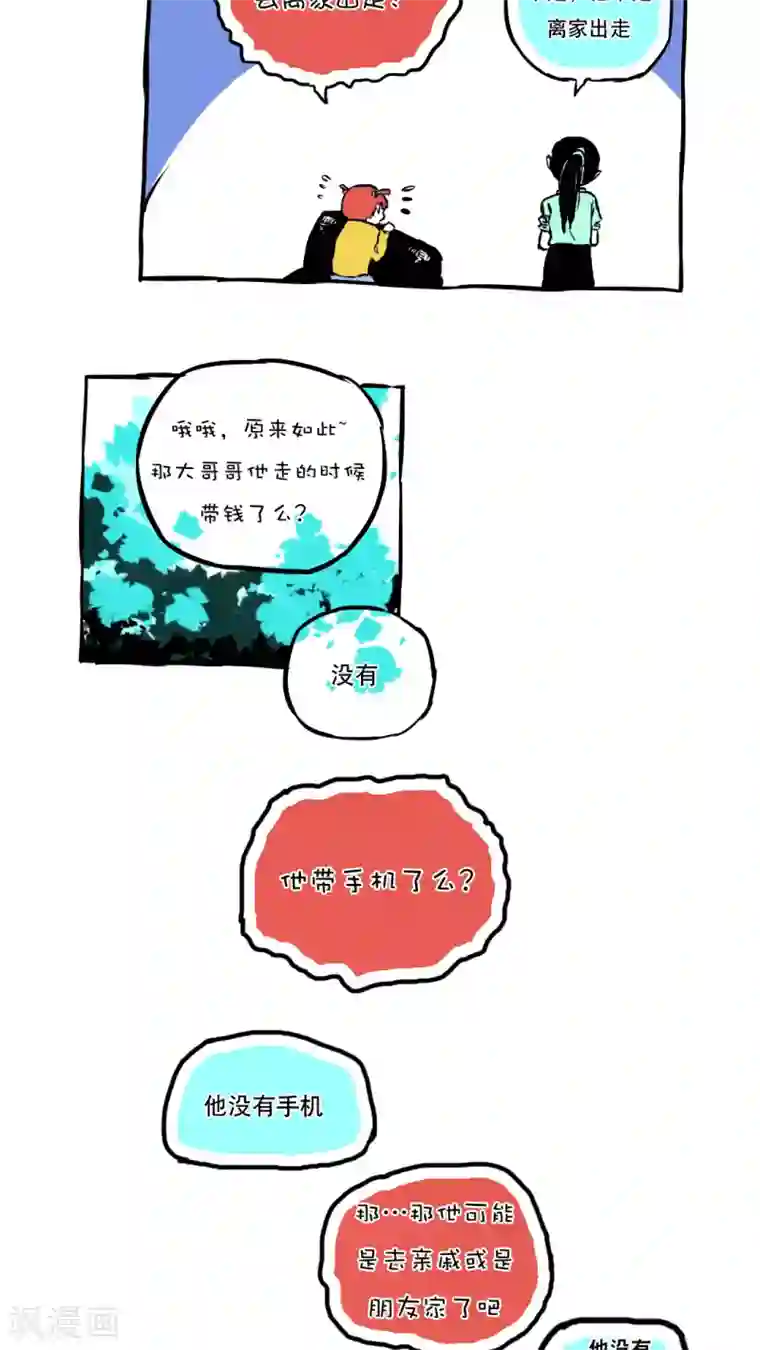 恶魔日记第59话