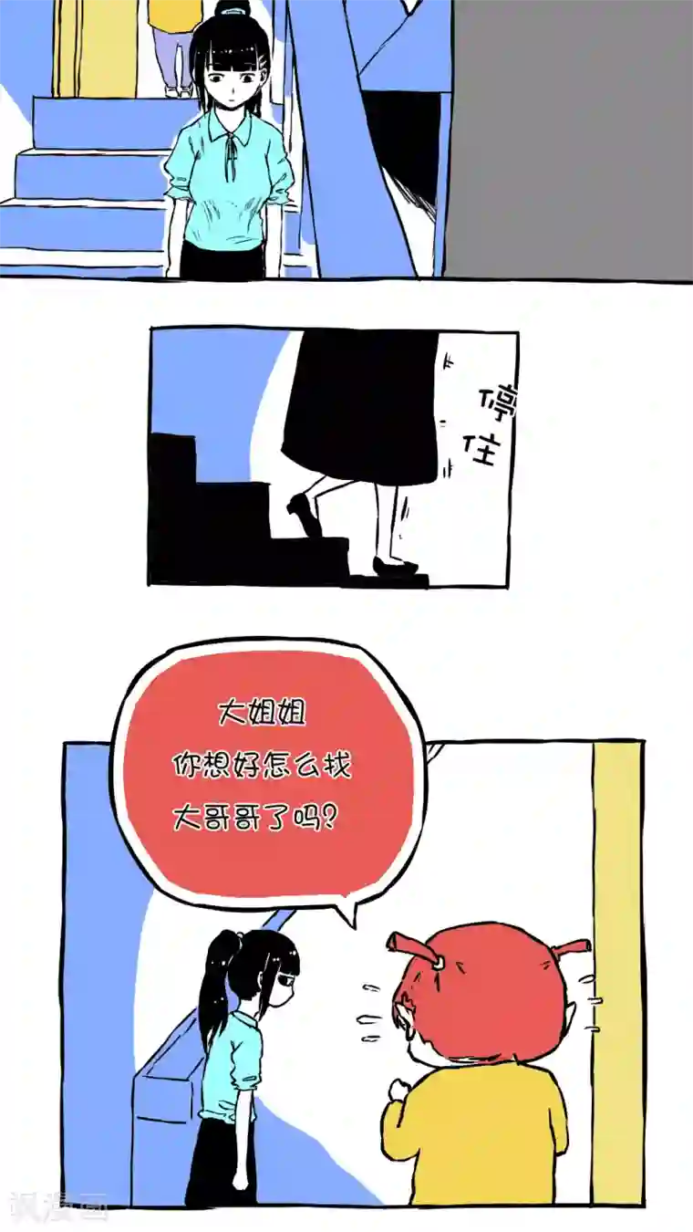 恶魔日记第60话