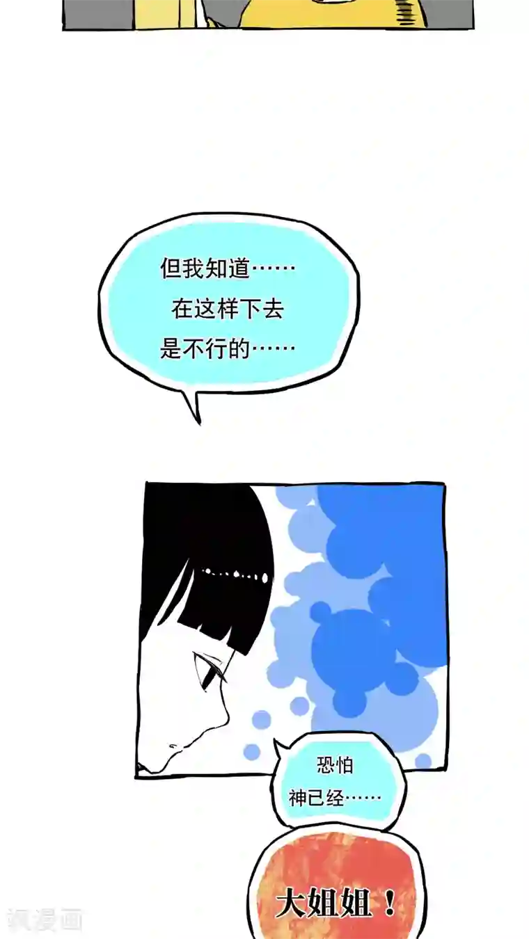 恶魔日记第60话