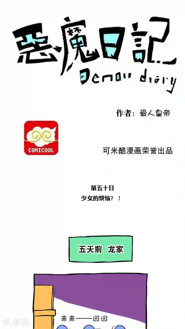 恶魔日记第61话