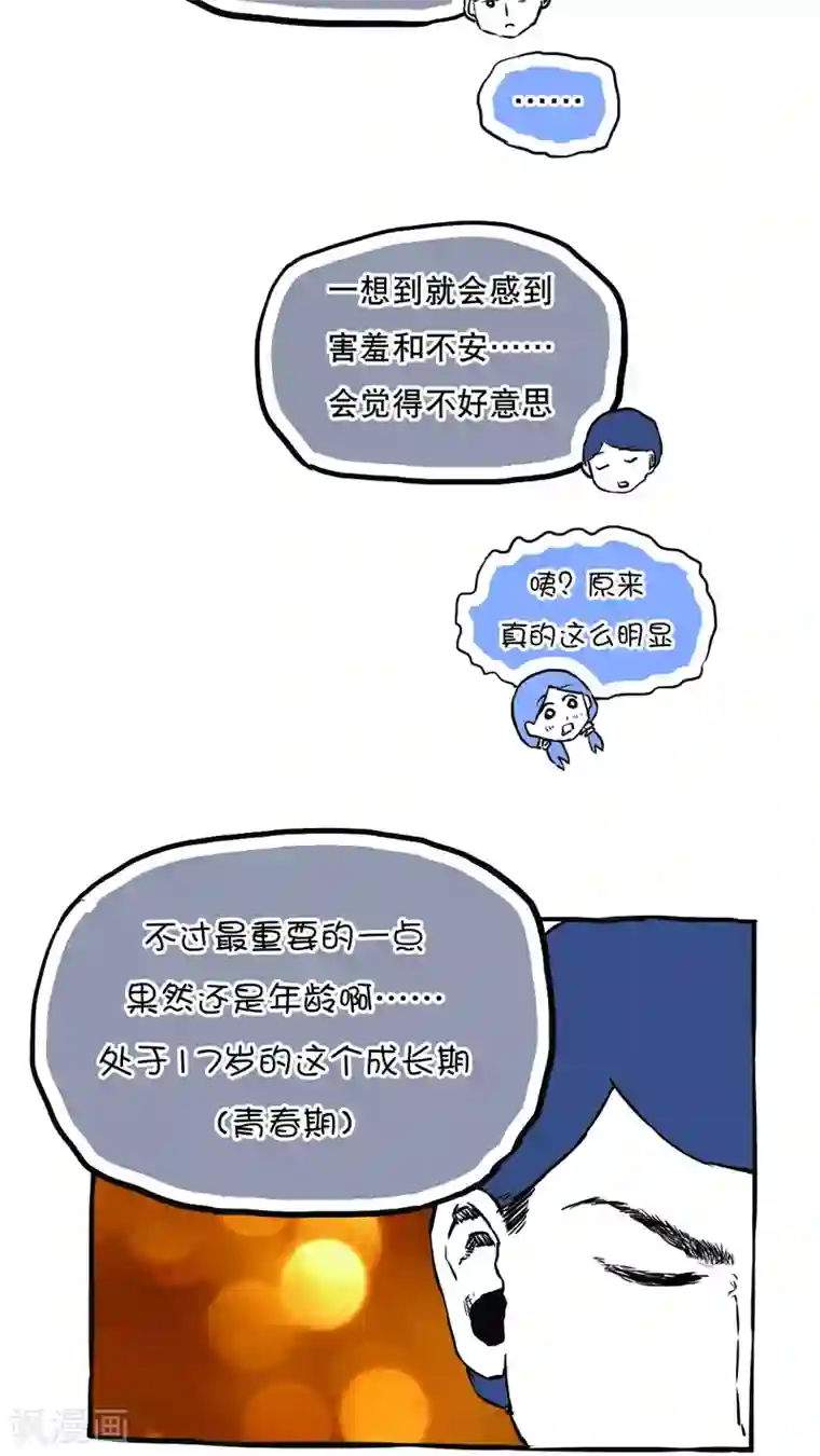 恶魔日记第61话