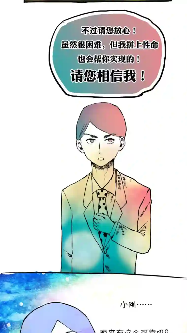 恶魔日记第61话