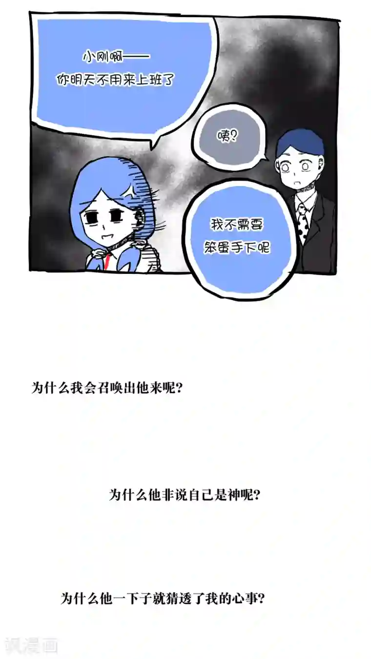 恶魔日记第61话