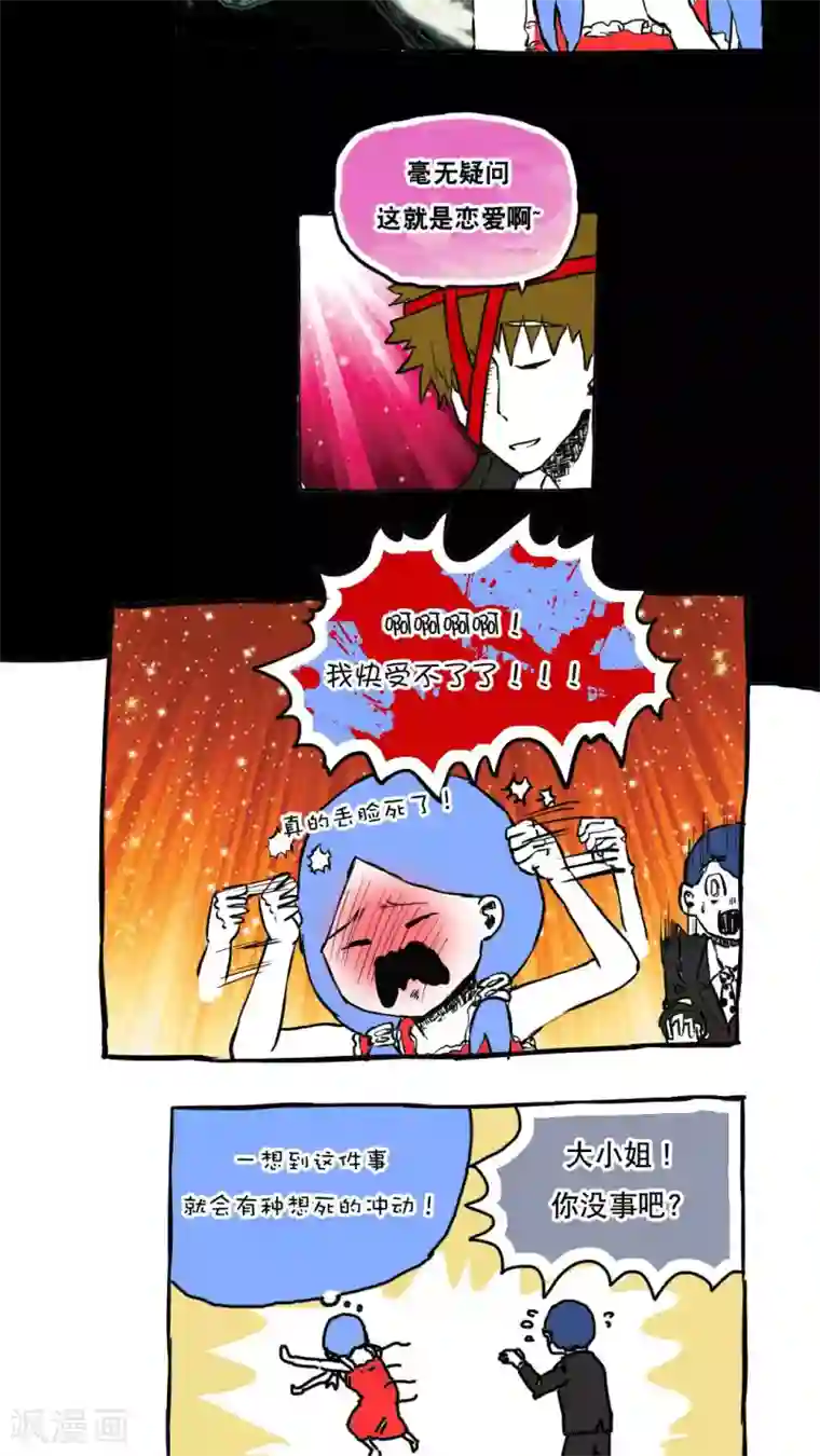 恶魔日记第61话