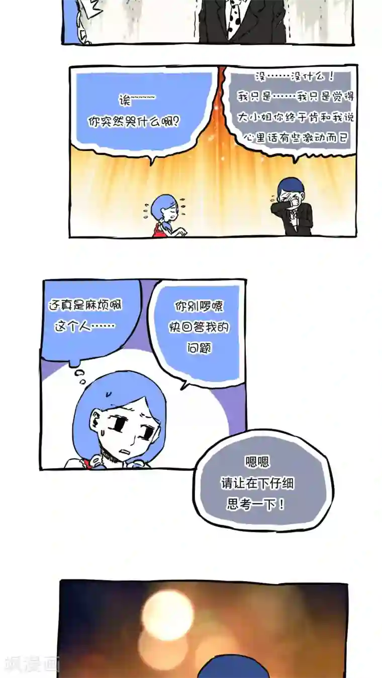 恶魔日记第61话