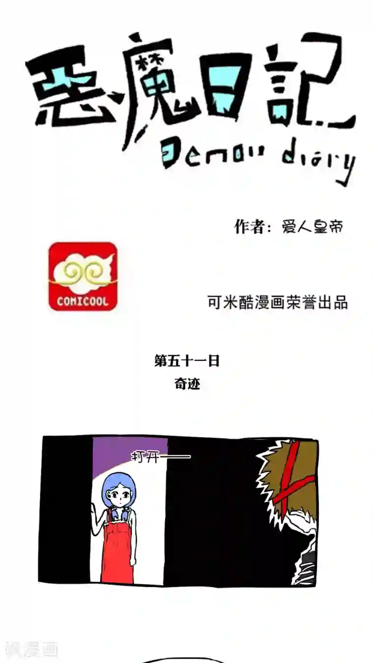 恶魔日记第62话
