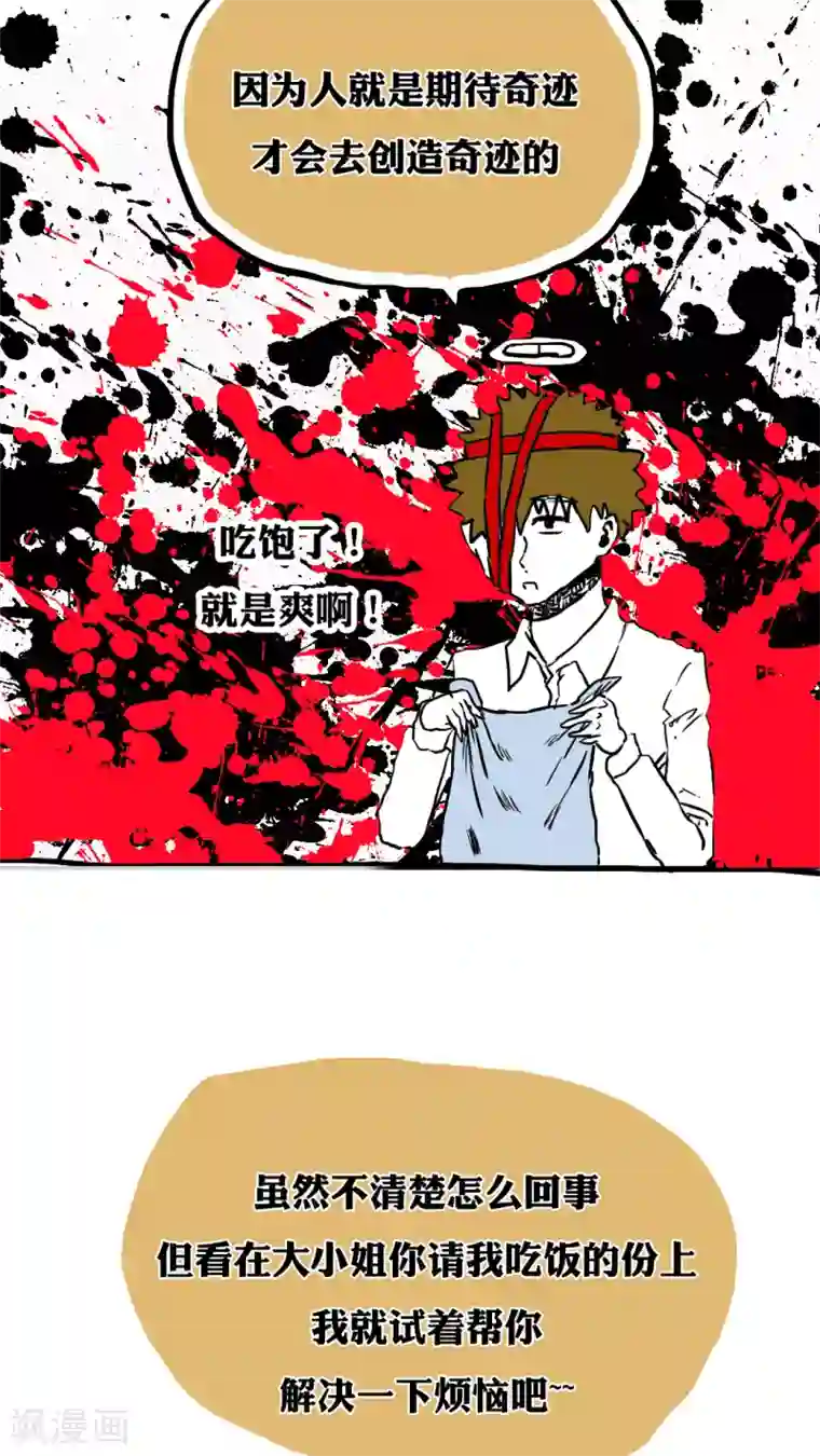 恶魔日记第62话