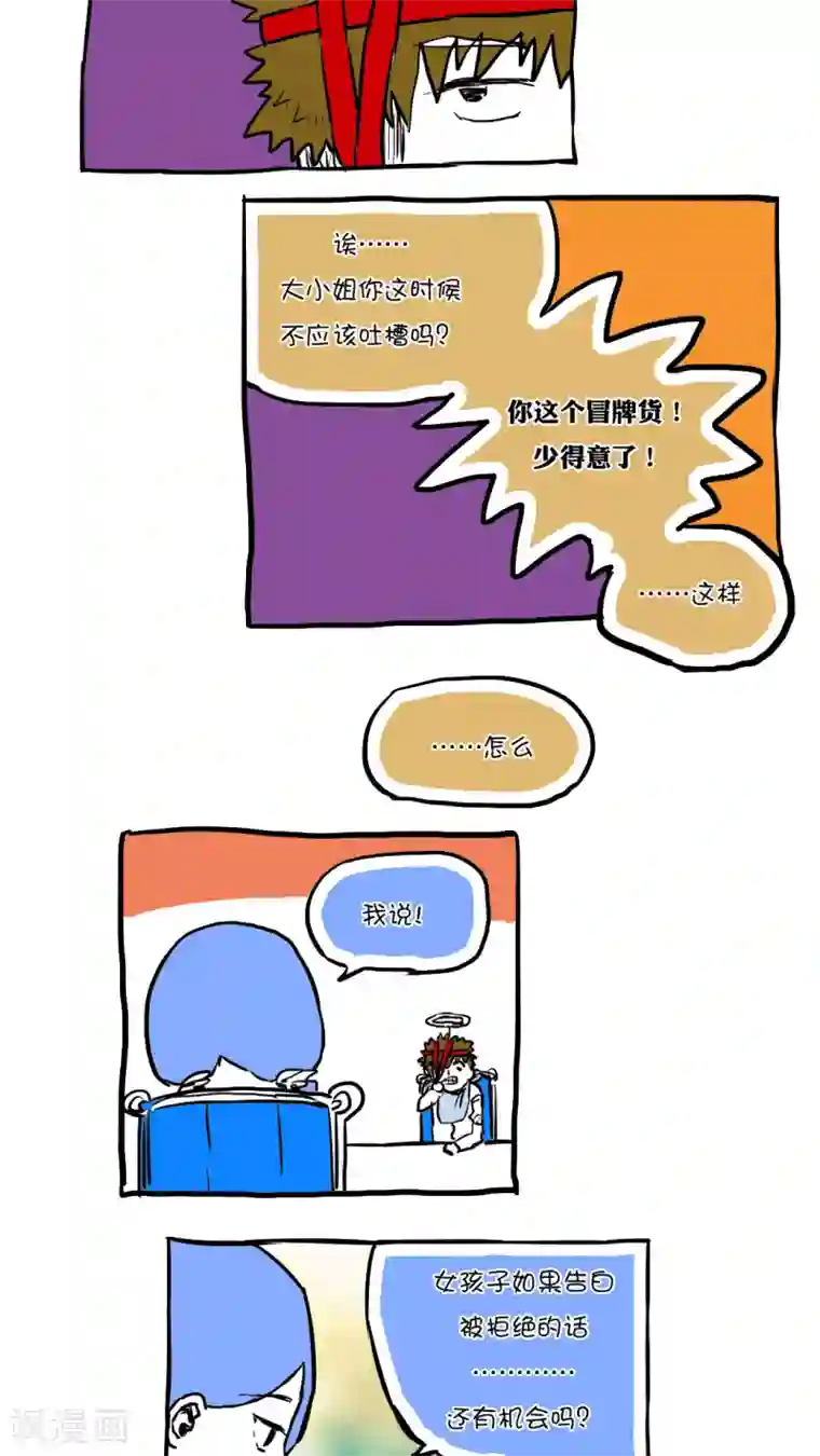 恶魔日记第62话