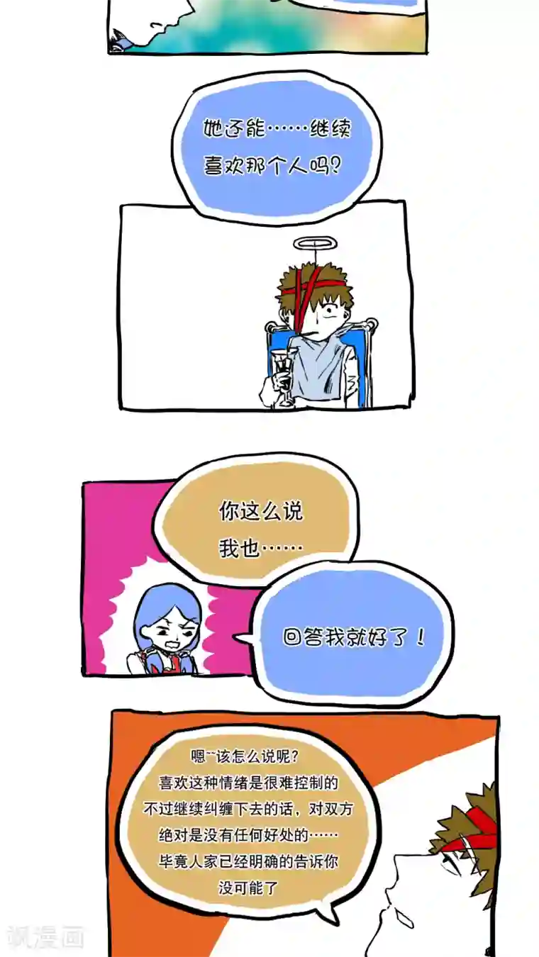 恶魔日记第62话