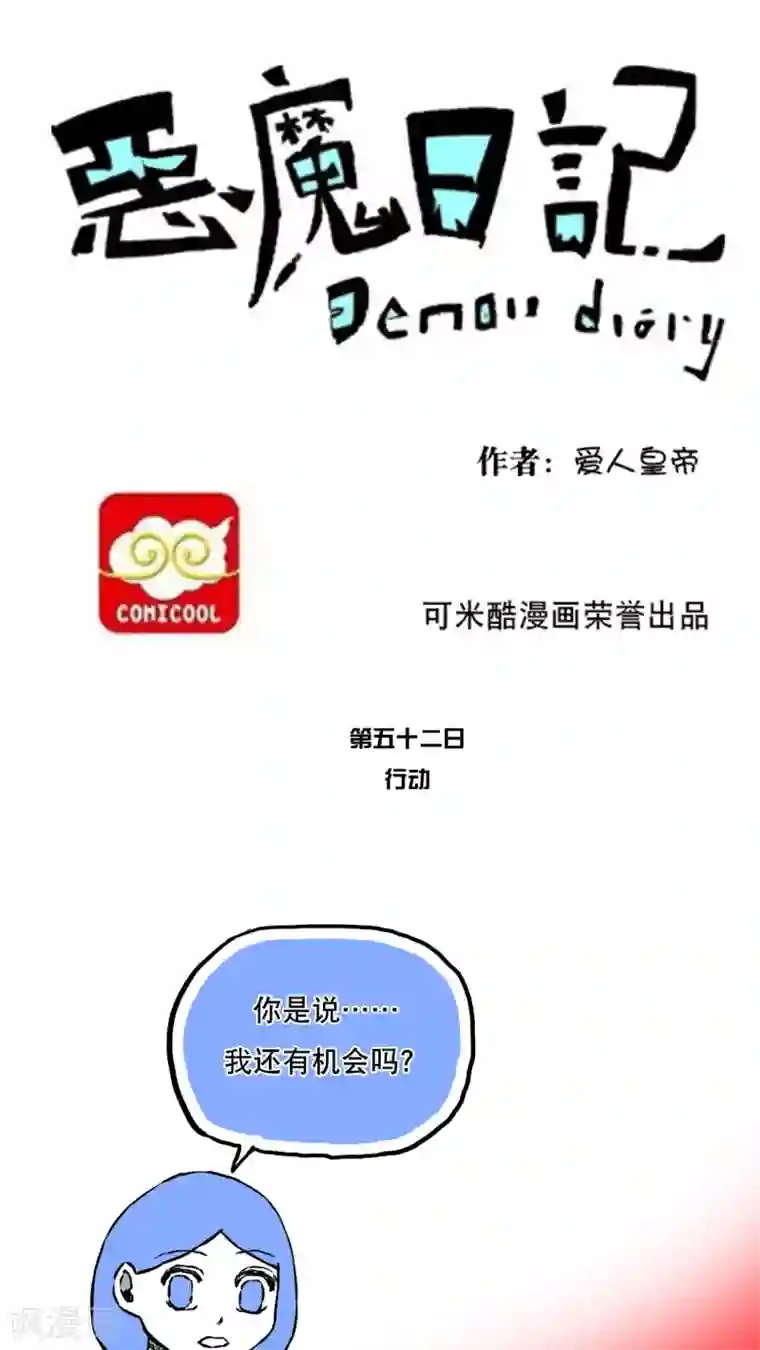 恶魔日记第63话