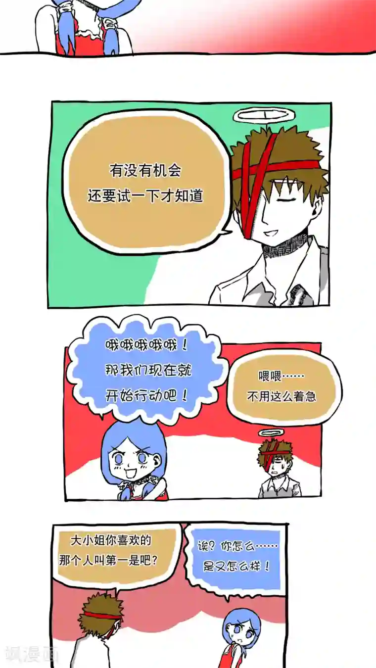 恶魔日记第63话