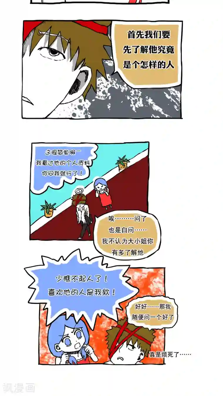 恶魔日记第63话