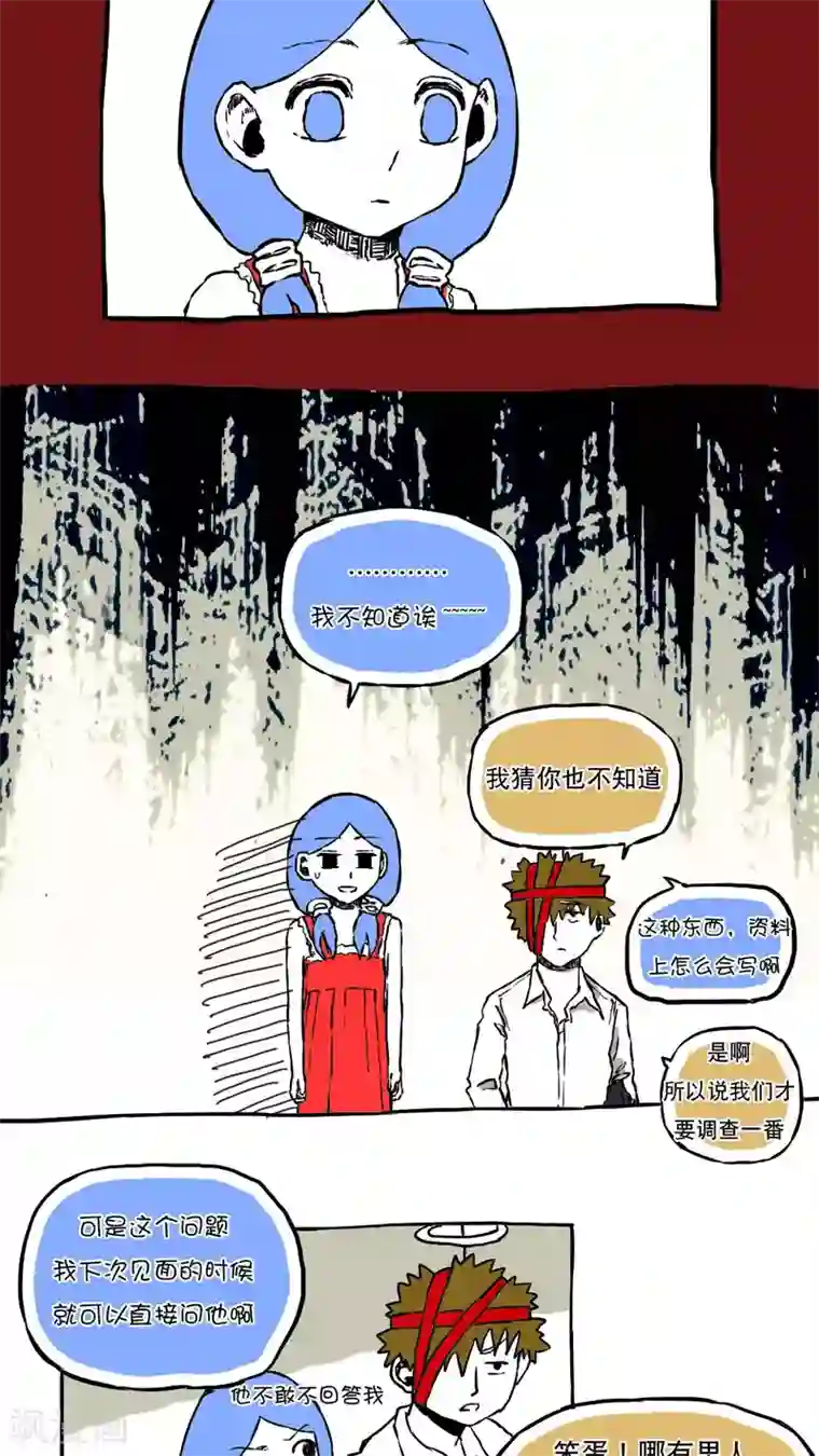 恶魔日记第63话