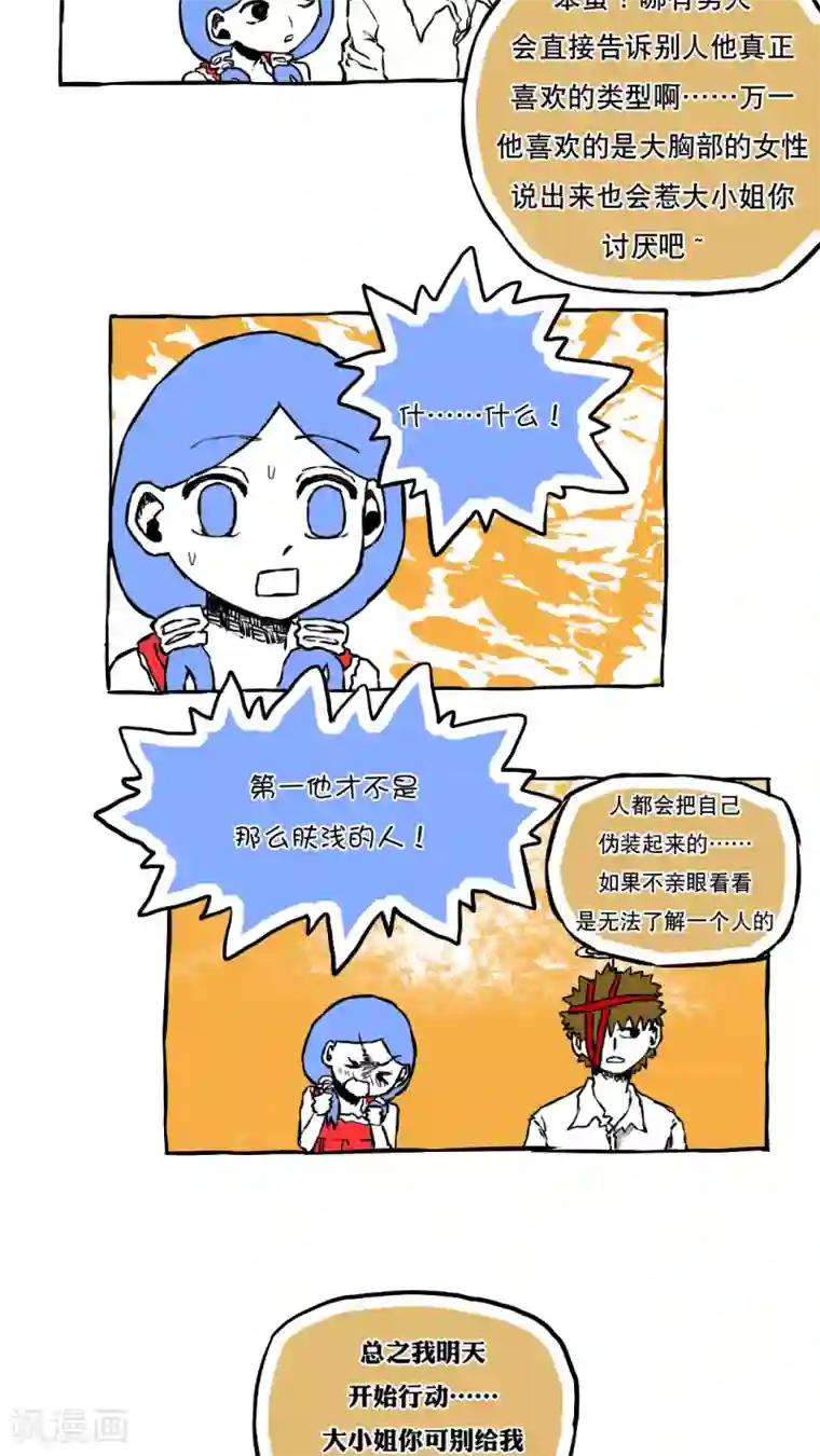 恶魔日记第63话