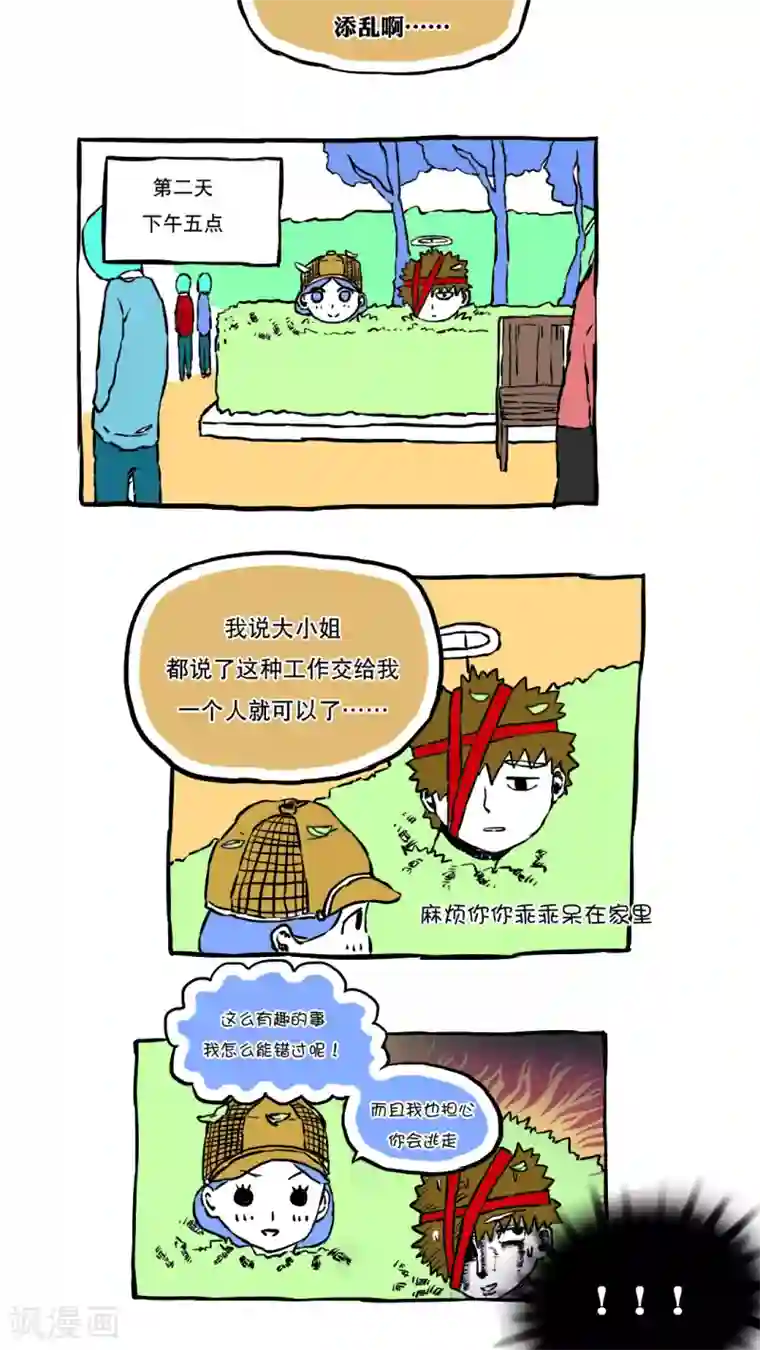 恶魔日记第63话