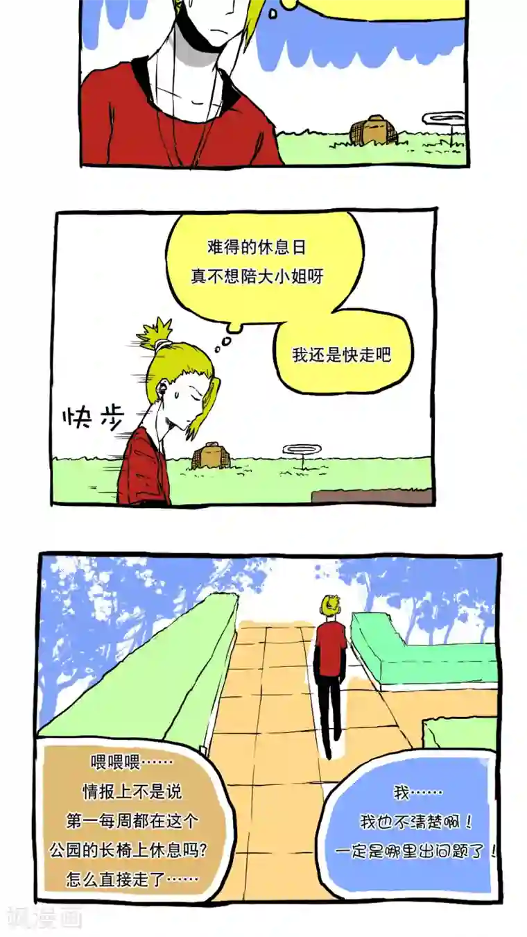 恶魔日记第64话