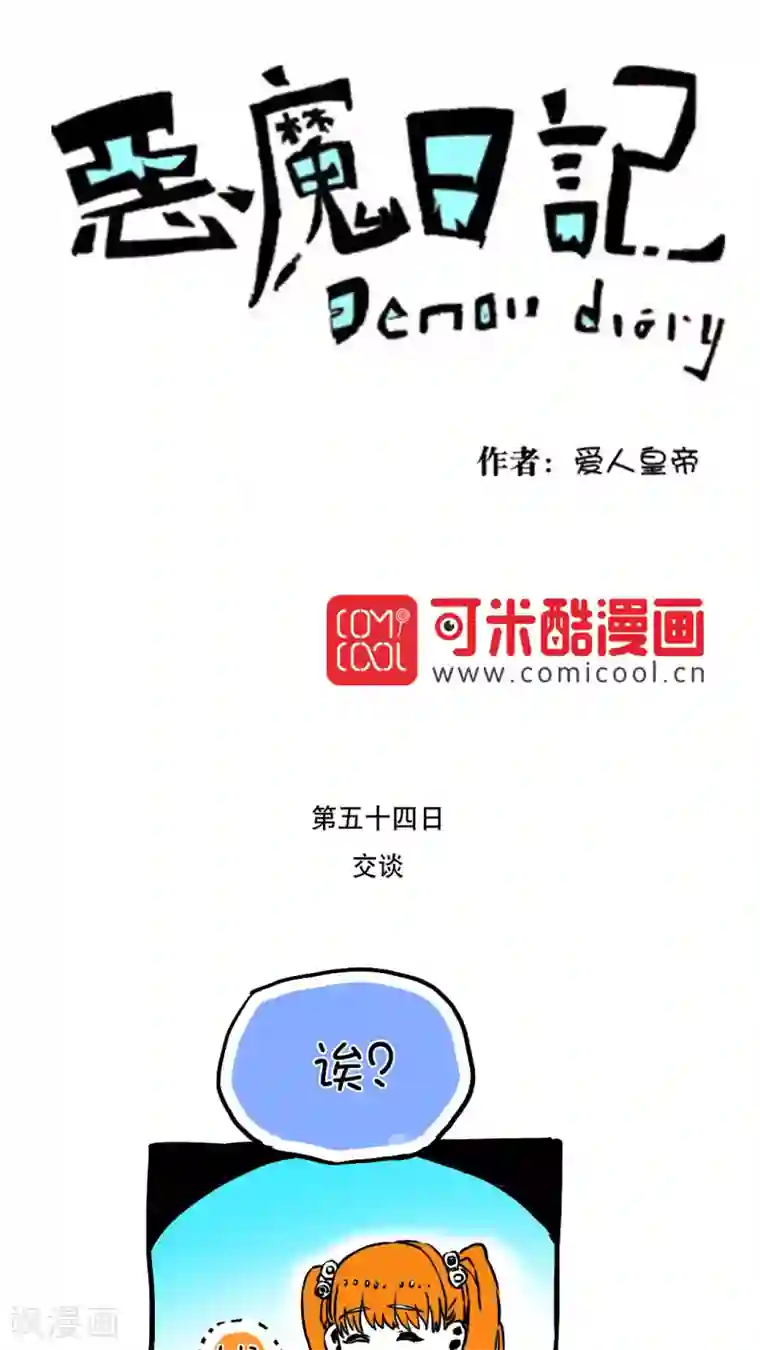 恶魔日记第65话