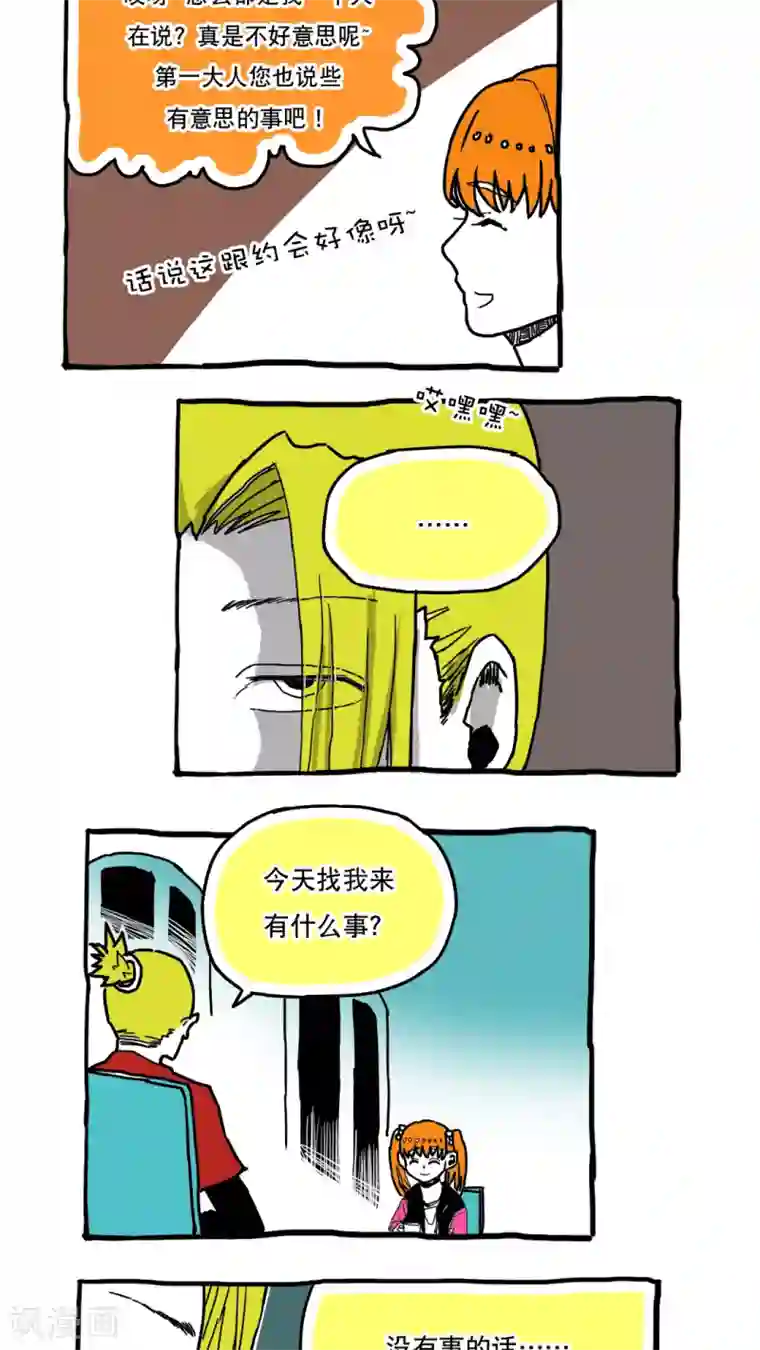 恶魔日记第66话