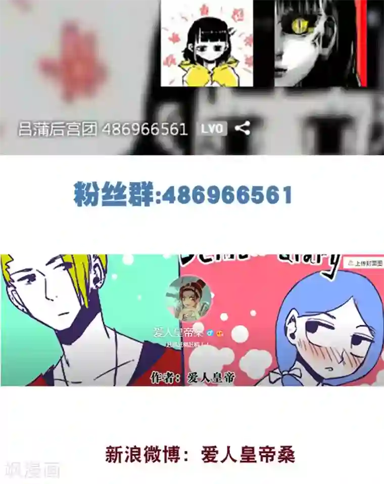 恶魔日记第66话