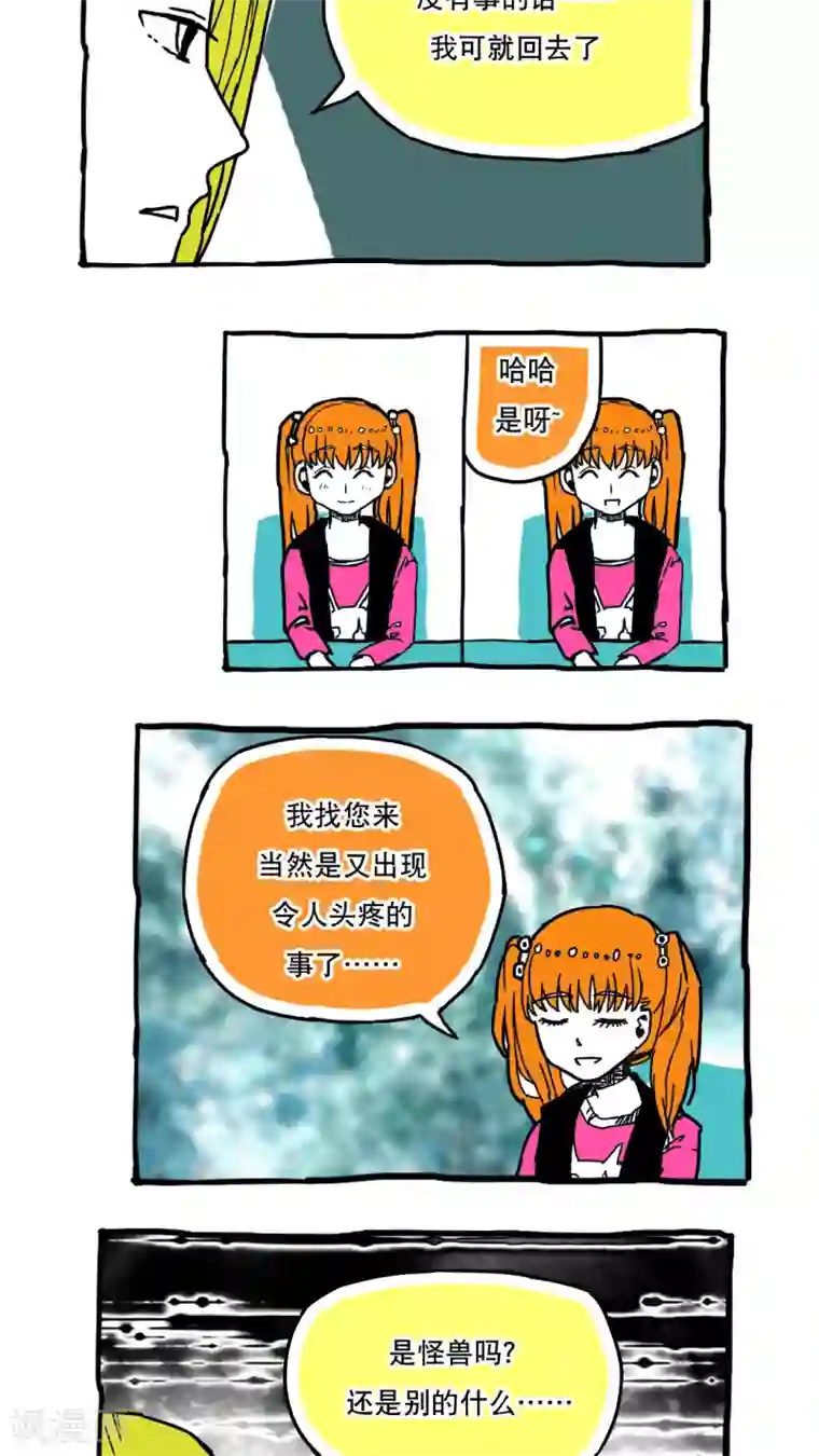 恶魔日记第66话