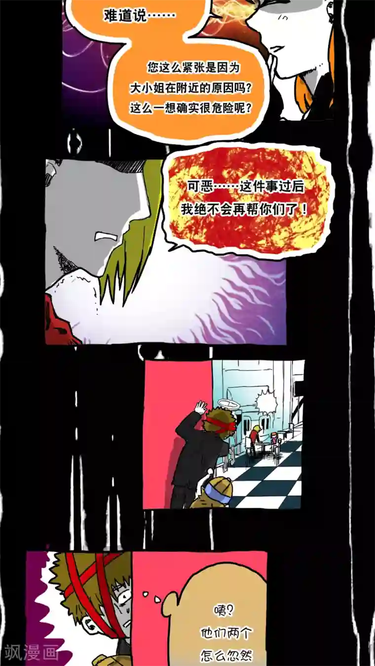 恶魔日记第66话