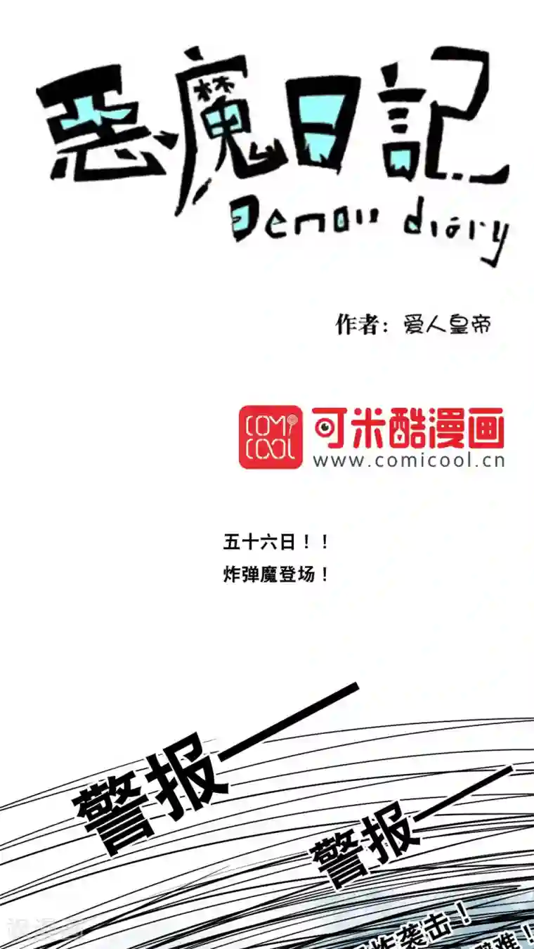 恶魔日记第67话