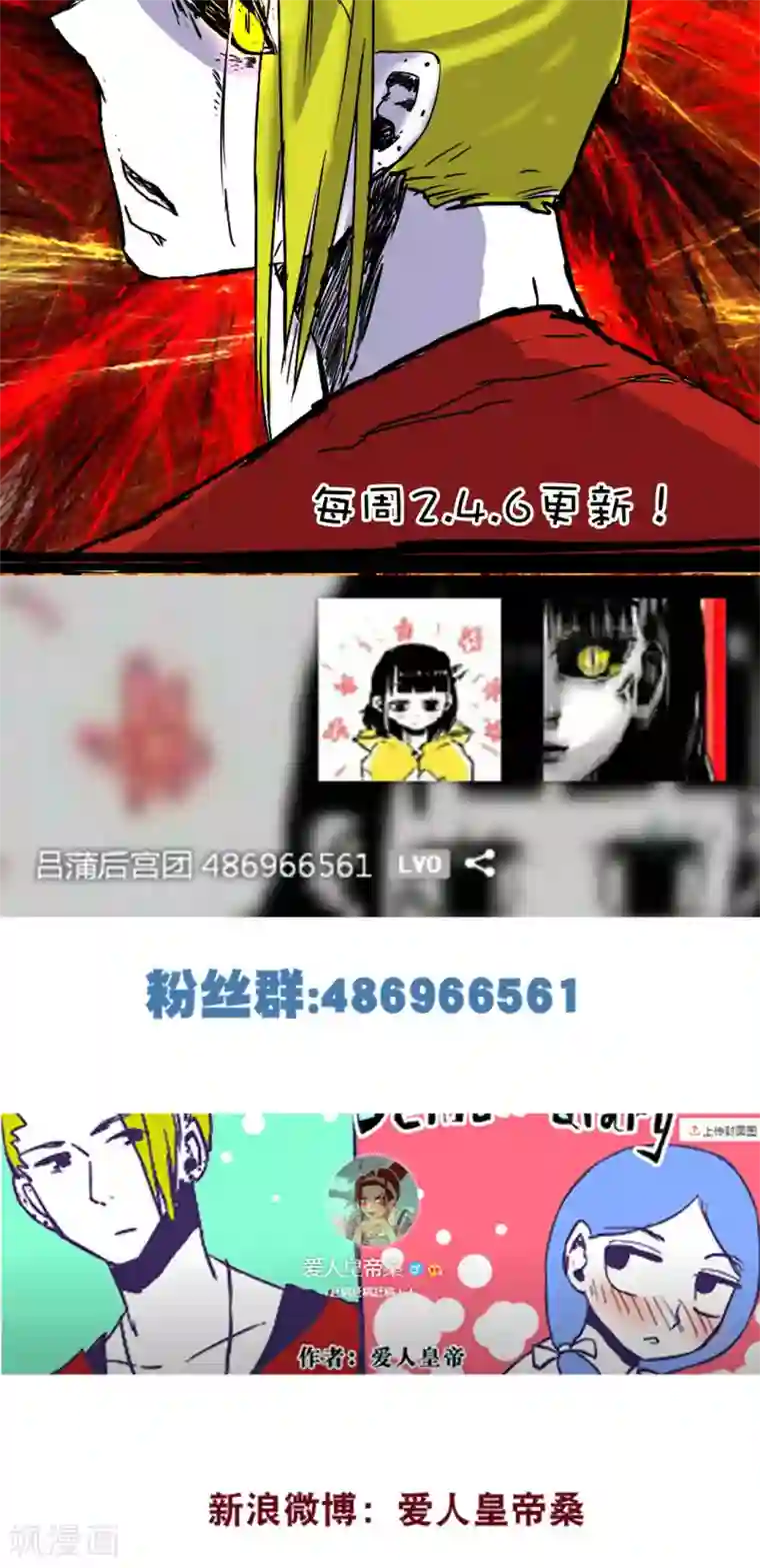 恶魔日记第67话