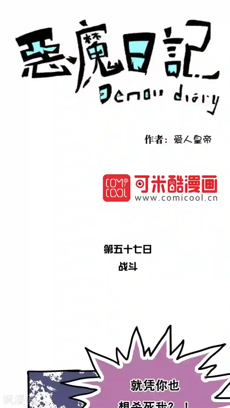 恶魔日记第68话