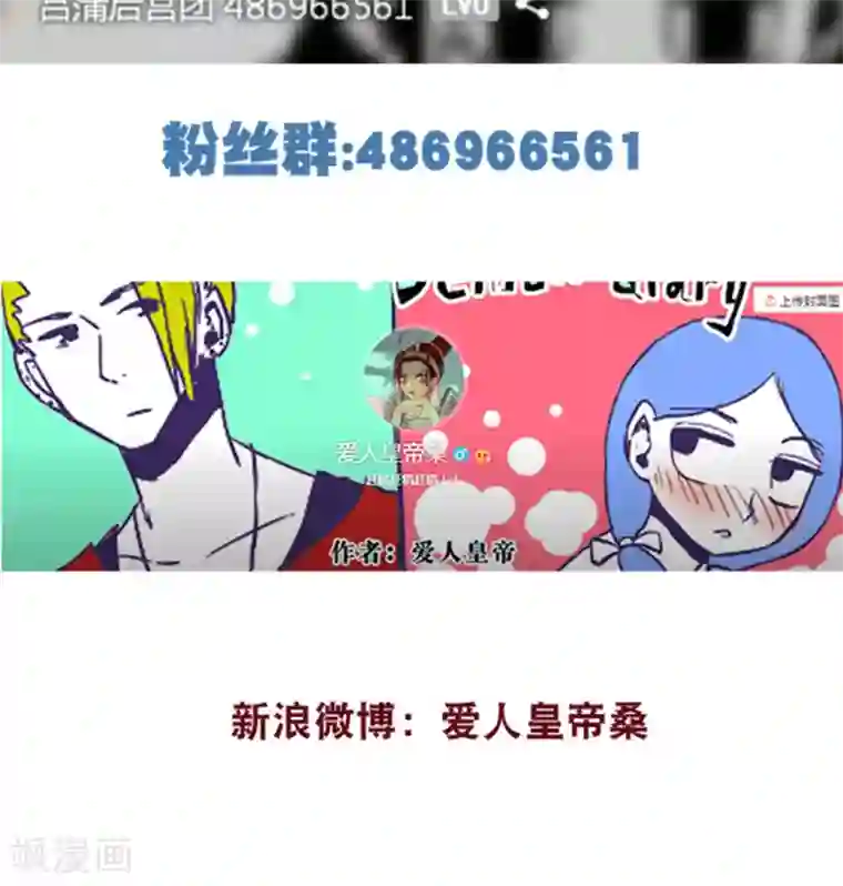 恶魔日记第68话