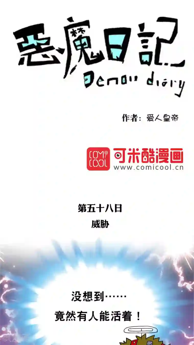 恶魔日记第69话
