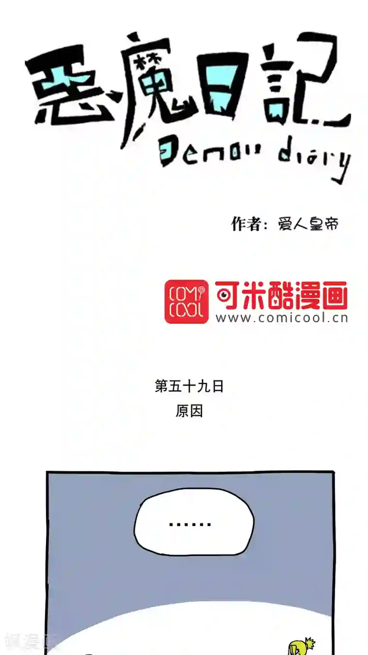 恶魔日记第70话